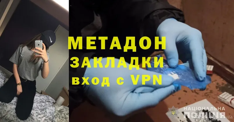 МЕТАДОН methadone  Грязовец 